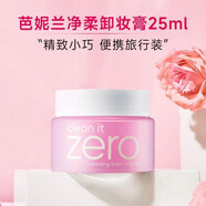 芭妮蘭（banilaco）Zero凈柔卸妝膏乳化秒深層清潔臉部眼唇可用快速卸妝乳 經(jīng)典款旅行裝25ml