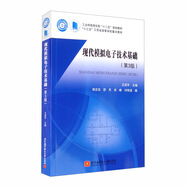 現(xiàn)代模擬電子技術(shù)基礎(chǔ)（第3版）