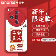 Smorss適用oppofindx7ultra手機殼保護套 全包鏡頭新年彩繪新年款小羊皮男女款硅膠防摔軟殼 平安喜樂