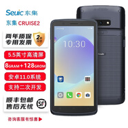東集（Seuic）CRUISE2 5.5英寸安卓手持采集終端pda數(shù)據(jù)采集器東集cruise2終端 東集CRUISE2【5.5英寸/8G+128G】