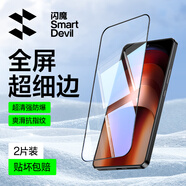 閃魔適用vivo iqoo neo9/ iqoo neo10鋼化膜iqoo neo9Pro手機(jī)膜neo10Pro保護(hù)膜高清抗指紋抗藍(lán)光秒貼 neo9/9pro 2片【全屏無白邊防爆抗指紋】 iqoo 