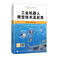 工業(yè)機(jī)器人視覺技術(shù)及應(yīng)用
