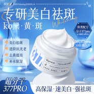 ORGINESE377面霜熊果苷美白祛斑霜去黃提亮淡化斑黑色素補(bǔ)水保濕男女士50g