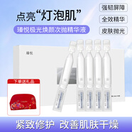 奢悅（S.yue）瑧悅VC精華小安瓶精華液凈透維C瑧悅次拋提亮膚色補(bǔ)水保濕官方 瑧悅煥顏次拋精華1盒