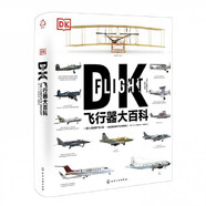 DK飛行器大百科 （英）R.G.格蘭特 著  化學工業(yè)出版社  軍事航空飛行器百科飛行器飛機百科圖典大全 新華正版書籍 正版正貨 新華書店