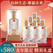 五糧液仙林生態(tài)出品尊福味來宜品52度迎賓送禮高檔禮盒竹蓀優(yōu)級酒 52度 500mL 2瓶 【尊福味來】