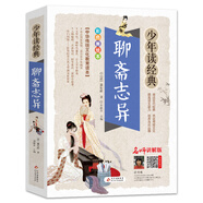 聊齋志異 美繪本 青少版 無障礙閱讀 少年讀經(jīng)典系列