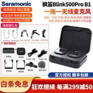 楓笛（Saramonic） BLink500Pro一拖二一拖一無(wú)線麥克風(fēng)手機(jī)相機(jī)電腦話筒直播采訪教學(xué) BLink500Pro B1黑色 適用于直播新聞采訪抖音視頻教學(xué)訪談Vlog