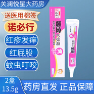 關(guān)瀾悅星諾必行嬰寶護膚霜 正品新生兒嬰兒寶寶疹子濕癢蚊蟲(chóng)叮咬寶寶面霜 【2盒】13.5g