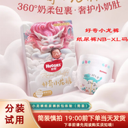 好奇（Huggies）紙尿褲試用 嬰兒尿不濕 云感元?dú)馓姨倚你@軟萌 小龍褲紙尿褲NB5片(透明簡裝)