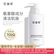 佰琳草氨基酸洗面奶女男補(bǔ)水保濕舒緩控油溫和清潔毛孔潔面乳學(xué)生 【洗面奶300g】一瓶