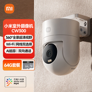 小米室外攝像頭CW300+64G存儲卡 家用監(jiān)控器戶外球機(jī)360度旋轉(zhuǎn)全景400萬全彩夜視防塵防水雙向語音