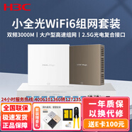 H3C新華三小全光Wi-Fi6雙頻3000M面板式AP全屋wifi無線ap套裝 光電復(fù)合纜供電 10口智能光中樞+3000M面板式光AP*2 （面板默認(rèn)白色，其他顏色留言）