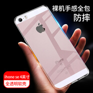 拓蒙 蘋果Apple iphone SE手機殼硅膠透明殼高清防摔防滑后殼男女款保套 iphone se1代【4.0英寸】A1723 全包防摔透明殼*單殼