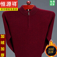 恒源祥羊毛衫男冬新款加 厚中老年半高領(lǐng)拉鏈爸爸毛衣針織羊毛衫 1303酒紅 加 絨 XL 175XL建議138-158斤