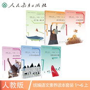 小鳥的晨+成為你自己+沙丁魚·猴爺兒+萊茵石的手鐲+少年不識愁滋味+成長的煩惱 人教版語文素養(yǎng)讀本套裝（6冊）1-6年級上冊 
