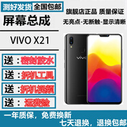 森杜適用于vivoX100/90S/80pro/70pro+/X60/X50pro/X27/23/21/X9plus/X9/X7/X6手機(jī)屏幕總成內(nèi)外屏寄修 VivoX21屏幕總成（OLED帶指紋）