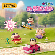 52TOYS蠟筆小新動感超活力可動盲盒潮玩玩具整盒4只送禮生日禮物