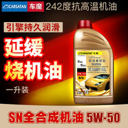 車魔德國車魔全合成機油納米陶瓷抗磨特種潤滑油燒機油SN級發(fā)動機潤滑 5W-50 1L 