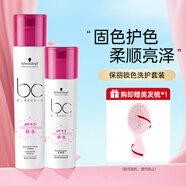 施華蔻（Schwarzkopf）保麗鎖色洗發(fā)水修護(hù)染后受損洗發(fā)露撫平毛躁護(hù)色固色洗發(fā)露 洗護(hù)套裝250ml+200ml