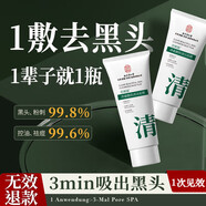 同仁堂去黑頭清潔泥膜水楊酸收縮毛孔面膜吸黑頭粉刺閉口控油清潔 去頑固黑頭 80g