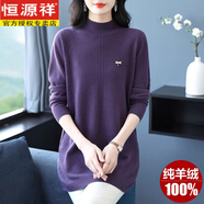 恒源祥羊絨衫女100純羊絨媽媽毛衣裙高端秋冬新款洋氣中長款打底衫 紫色 XL 【建議115-130斤】