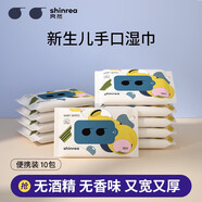 爽然 濕巾隨身裝10小包嬰幼兒新生寶寶專用夏季濕紙巾【品牌直供 安心品質(zhì)】