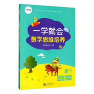 學(xué)而思 一學(xué)就會 數(shù)學(xué)思維培養(yǎng)（新版）五年級上冊 數(shù)學(xué)學(xué)習(xí)必備教材