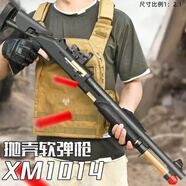 udl XM1014來福軟彈槍散彈噴子可拋殼成人可發(fā)射霰彈男孩兒童玩具 1014【嘿今色】 6殼+20蛋