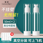 黎漾旅行分裝瓶套裝出差便攜化妝品香水真空瓶沐浴露洗發(fā)乳液空瓶子 噴霧型 50ml *2【贈漏斗＋貼紙】