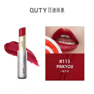 巧迪尚惠（Qdsuh）熾色持妝唇膏3.5g口紅滋潤長效不易脫色啞光絲緞霧面絲柔 113一眼萬年