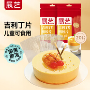 展藝烘焙原料吉利丁片100g（5g*20片）布丁嬰兒童果凍零食糖果奶酪棒 