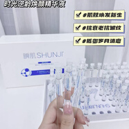 瞬肌時光逆齡煥顏精華液5ml*60支 補水保濕緊致抗皺淡紋