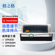 格之格 DPK800色帶架ND-DPK800適用富士通DPK800 800H 810H 810 880H 880T 890H 890T 8580E打印機色帶架