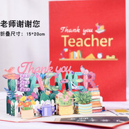 云水墨創(chuàng)意花卉3D立體賀卡帶信封ins折疊diy手工卡片高級(jí)感明信片少女心教師節(jié)送老師情人節(jié)生日禮物 3D賀卡-老師謝謝你