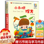 【新華正版】讀讀童謠和兒歌一年級下冊 快樂(lè )讀書(shū)吧一年級下冊 一年級課外閱讀必讀書(shū)目系列自選： 【小刺猬理發(fā)】注音版魯兵 長(cháng)江少兒非人民教育出版社