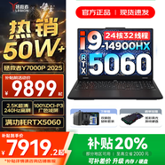 聯(lián)想拯救者Y7000P 2025等20%補貼 電競游戲筆記本電腦r 可選Y9000P同性能5070獨顯 旗艦酷睿 i9-14900HX 滿(mǎn)血5060｜Y7000P 64G 1TB 升級｜官方正品 支持