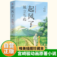 起風(fēng)了 宮崎駿動(dòng)畫原著小說(shuō)唯美插圖珍藏本芥川龍之介弟子堀辰雄著作日漫感動(dòng)無(wú)數(shù)作者的純美戀歌愛(ài)情故事豆瓣高分