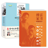 八年級下冊推薦必讀名著：傅雷家書+鋼鐵是怎樣煉成的（套裝全2冊）