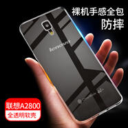 拓蒙（TUOMENG） 聯想手機透明殼保護套全包防摔防刮硅膠軟殼后背蓋 聯想A2800D 全包防摔軟殼*單殼
