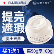 奈皙日本男士素顏霜面部防光曬隔離遮瑕膏三合一美白提亮專用變白學(xué)生