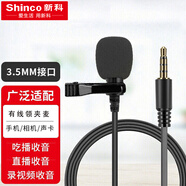 新科（Shinco）LY-10 吃播直播有線領(lǐng)夾麥蘋果手機安卓手機聲卡直播領(lǐng)夾麥直播有線領(lǐng)夾麥(3.5MM插頭）