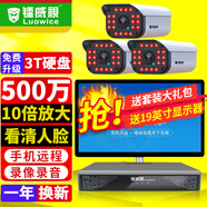 鐳威視監(jiān)控器全套設(shè)備500萬(wàn)攝像頭POE有線室外防水手機(jī)遠(yuǎn)程高清夜視套裝工廠車間小區(qū)超市商用送顯示屏 500萬(wàn)3路套裝+送顯示屏 【95%客選-店長(zhǎng)推薦】選2T硬盤升級(jí)3T硬盤