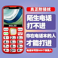 WDLEE防騷擾老人手機阻止陌生電話(huà)老年機500個(gè)聯(lián)系人安全防詐騙全網(wǎng)通 紅色 全網(wǎng)通版（支持移動(dòng)聯(lián)通電信卡）