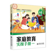 家庭教育實操手冊(給家長小學卷3-4年級)/讀懂孩子學校家長社會協(xié)同育人