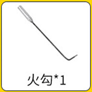閃電客【特厚】一體式柴火灶農(nóng)村家用灶戶外燒柴鐵鍋灶便捷可移動柴火爐 火勾*1（單拍不發(fā)） 可拆卸爐腿 可調(diào)節(jié)爐圈