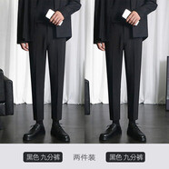 佐優(yōu)品墜感小西褲男九分褲子韓版潮流修身小腳休閑長褲夏季直筒西裝褲 更劃算(2件)黑色九分+黑色九分 29 建議100-110斤內(nèi)