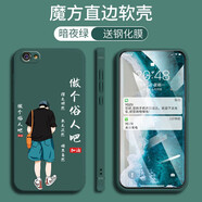 悅研 VIVOY67手機殼vivoy67保護套時(shí)尚個(gè)性卡通新款網(wǎng)紅Y67男女潮牌全包直邊防摔硅膠軟殼 暗夜綠-瀟灑男孩+高清防爆鋼化膜