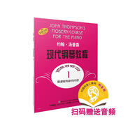 約翰·湯普森現(xiàn)代鋼琴教程1 大湯1 掃碼贈(zèng)送配套音頻 原版引進(jìn)鋼琴入門教材