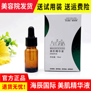 海辰國際海辰 美肌精華液 精華液  修復(fù)液 控色  美容院 美肌精華液新款清爽